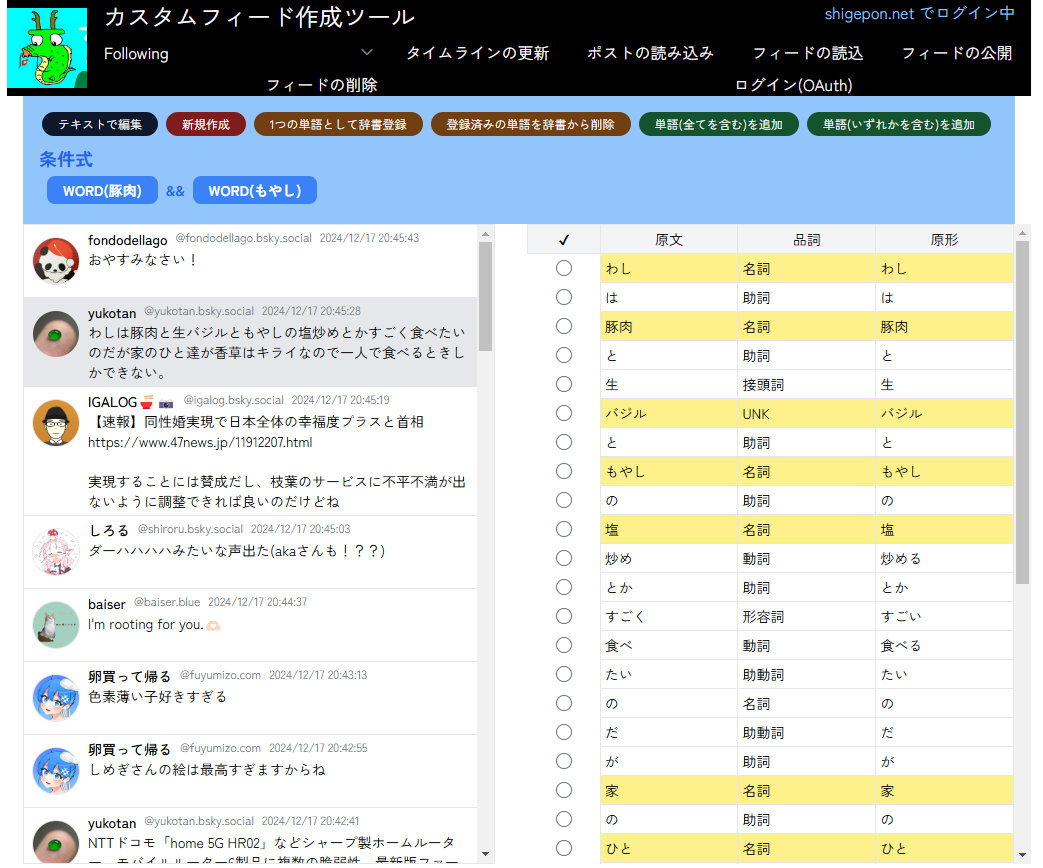 豚肉ANDもやしを選択した画面